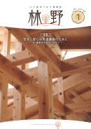 情報誌「林野」No.226表紙