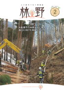 情報誌「林野」No.227表紙