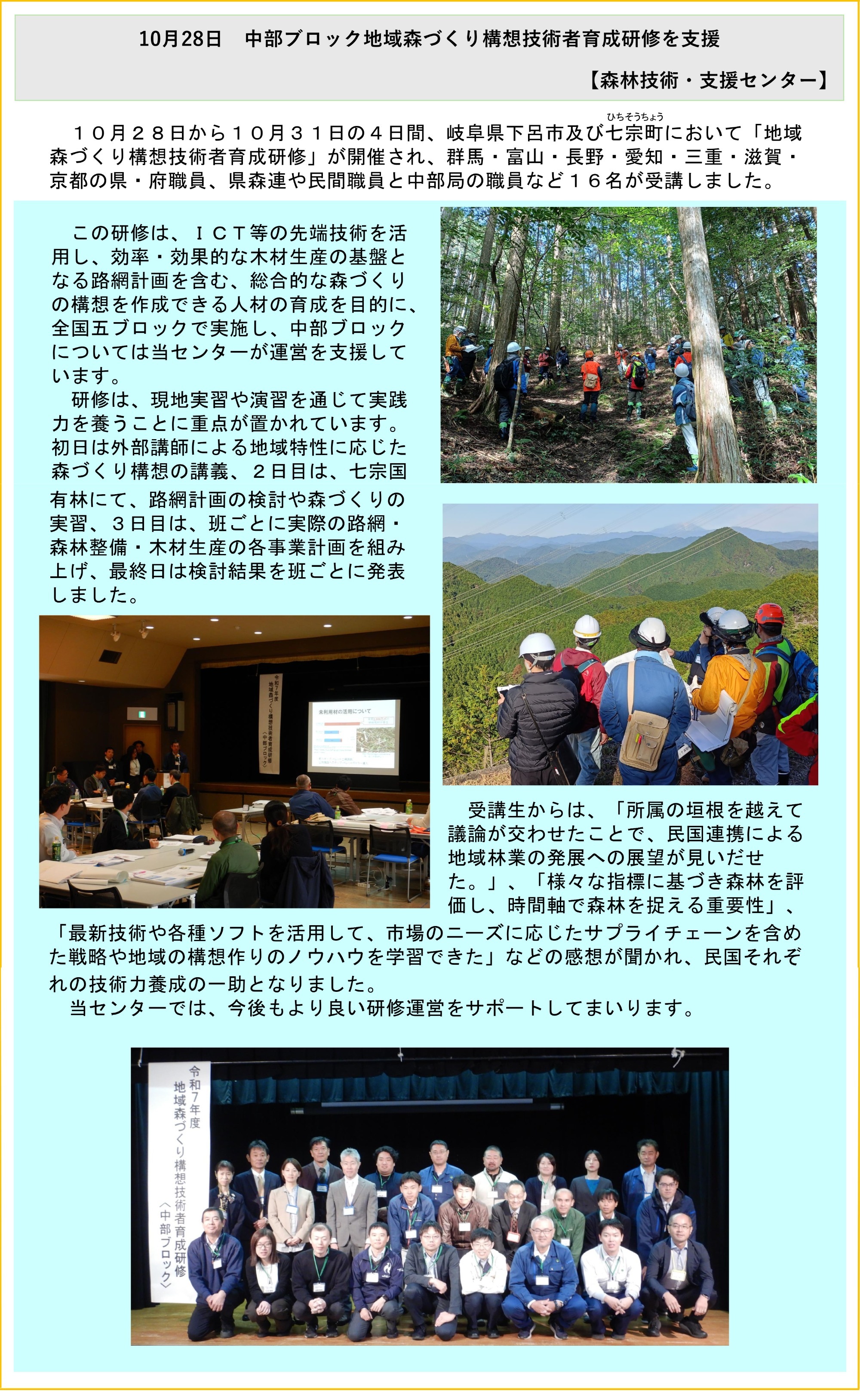 中部ブロック地域森づくり構想技術者育成研修を支援