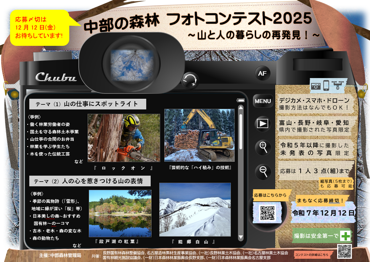ポスターフォトコンテスト2025