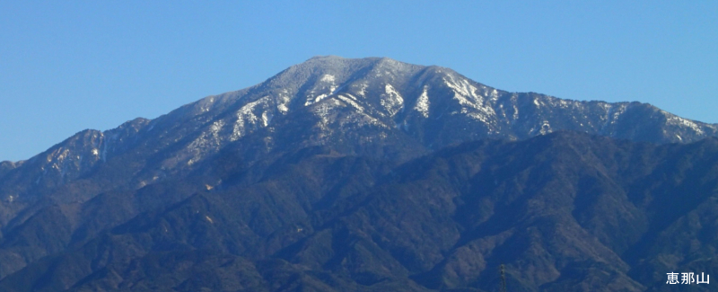 恵那山