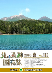 広報誌８月号