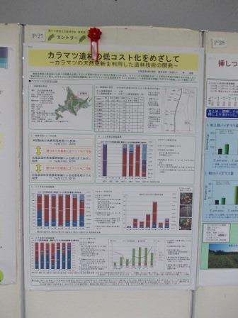 当センターのポスター発表が 技術賞を受賞