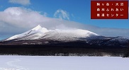 駒ヶ岳・大沼の写真令和2年2月撮影