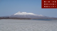 駒ヶ岳・大沼の写真平成26年3月撮影