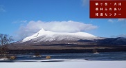 駒ヶ岳・大沼の写真平成29年12月撮影