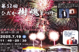 第52回チラシ（おもて）