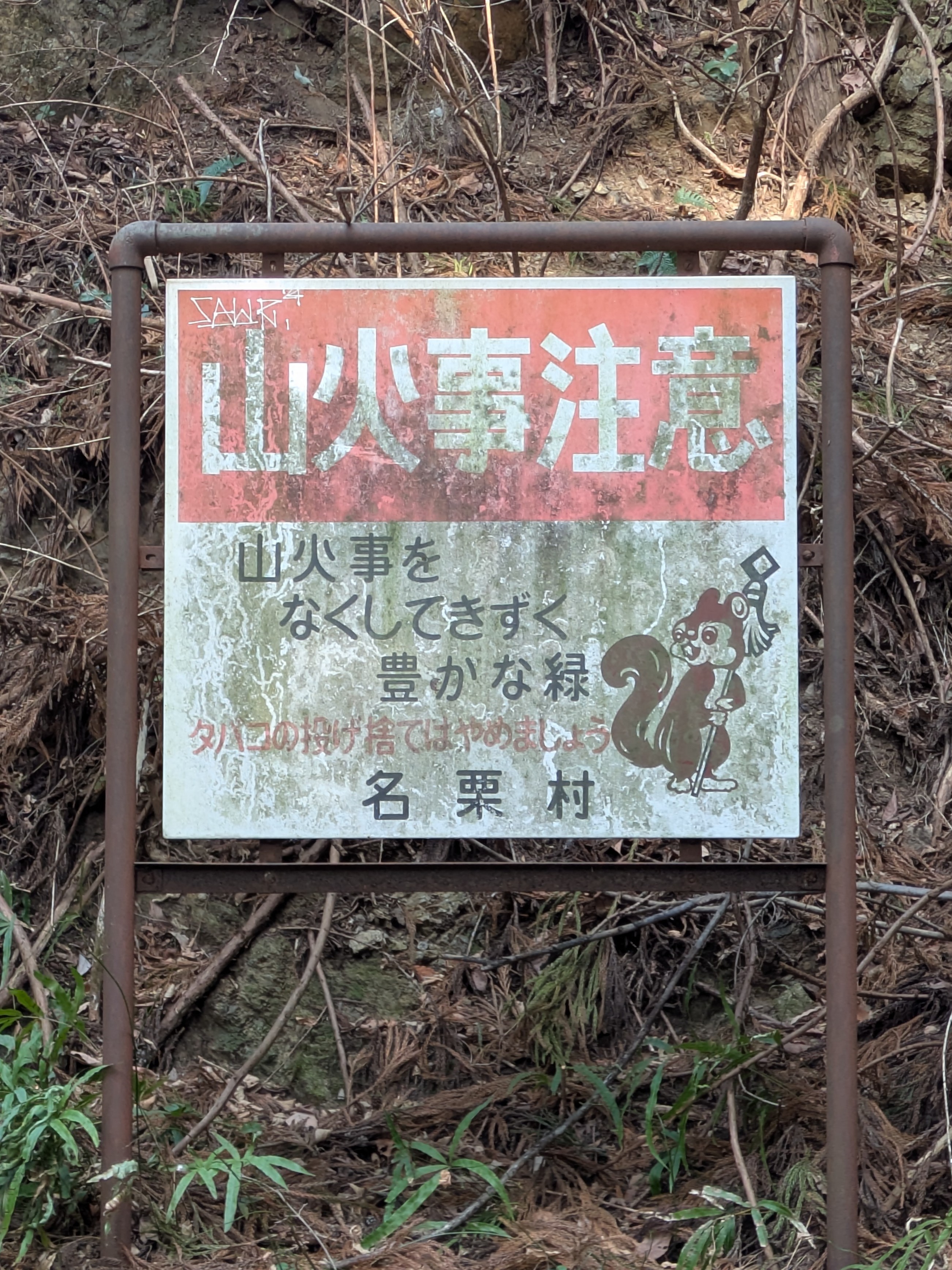 まといリス