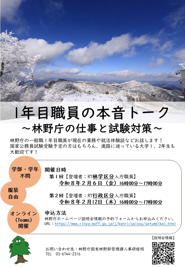 1年目職員の本音トークチラシ