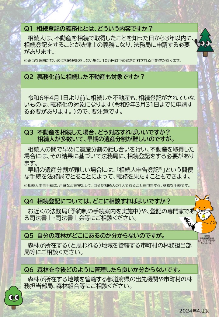 相続登記申請の義務化について（パンフレット裏）