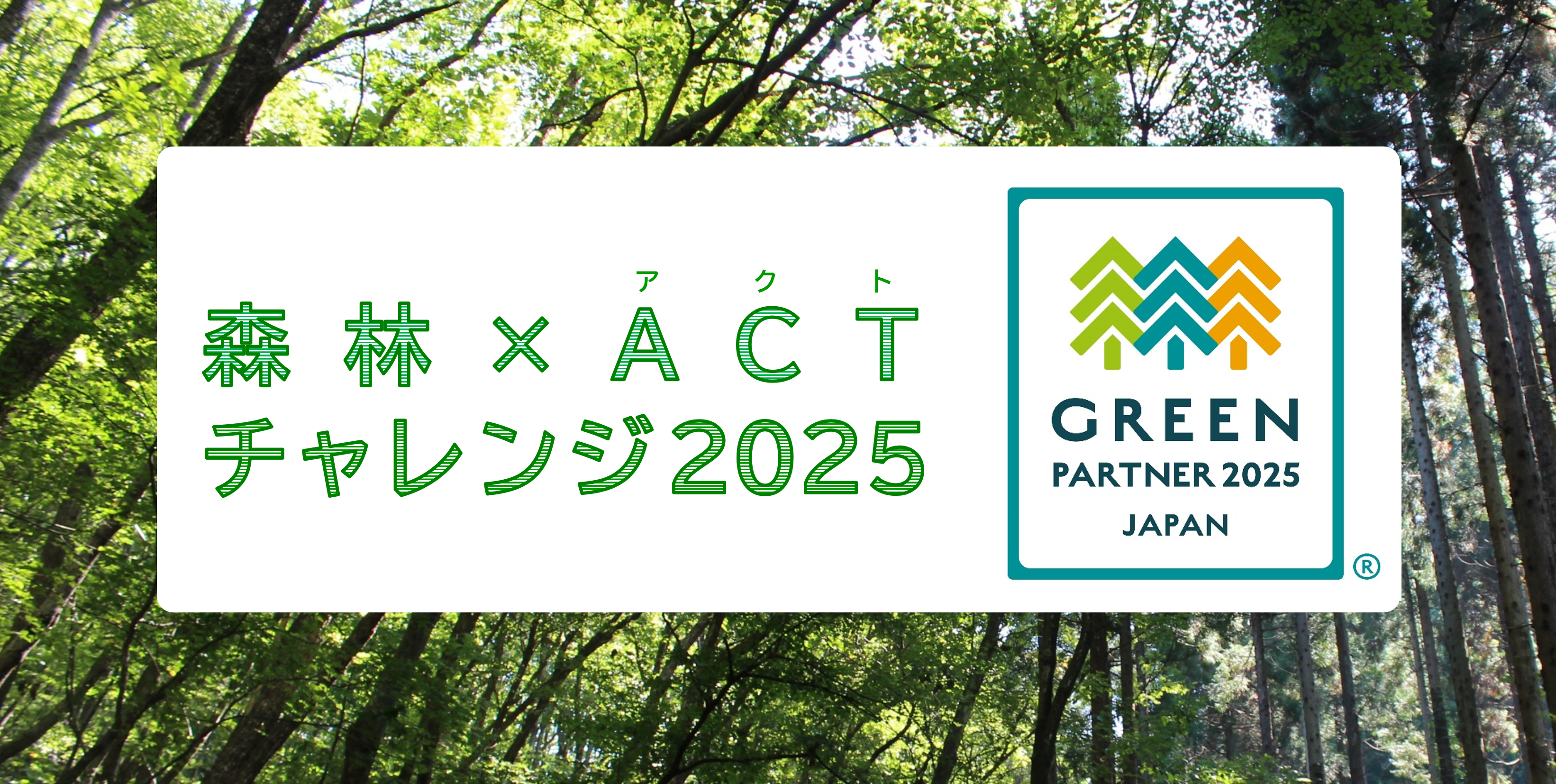 タイトルバナー2025