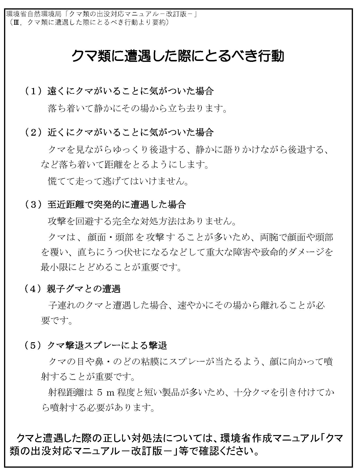 クマに遭遇したときにとるべき行動