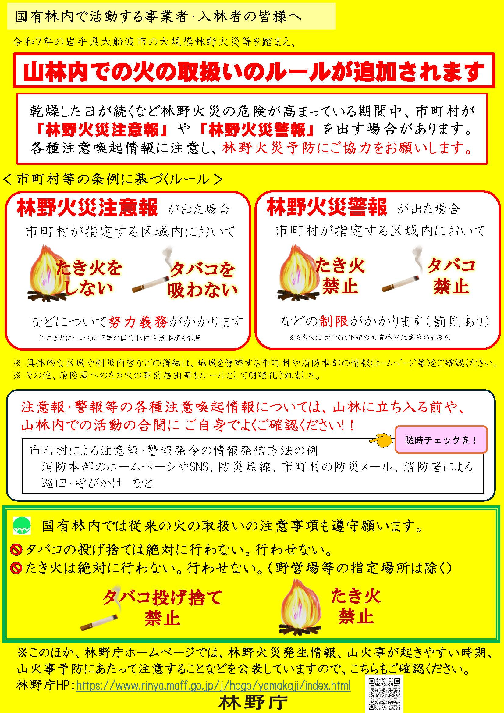 林野火災チラシ