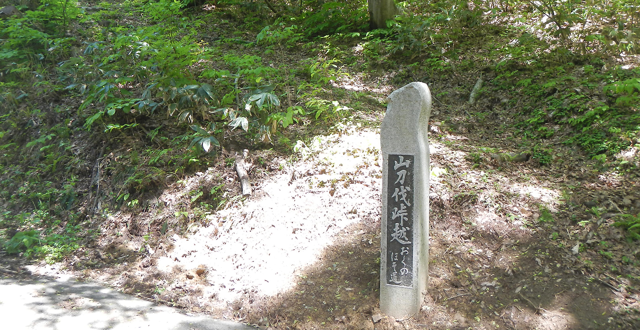 山刀伐峠にようこそ