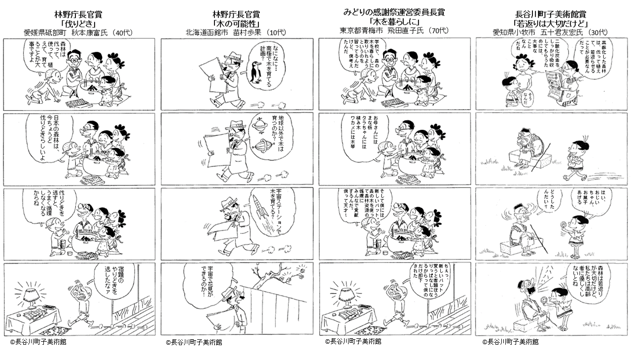 優秀作品４点