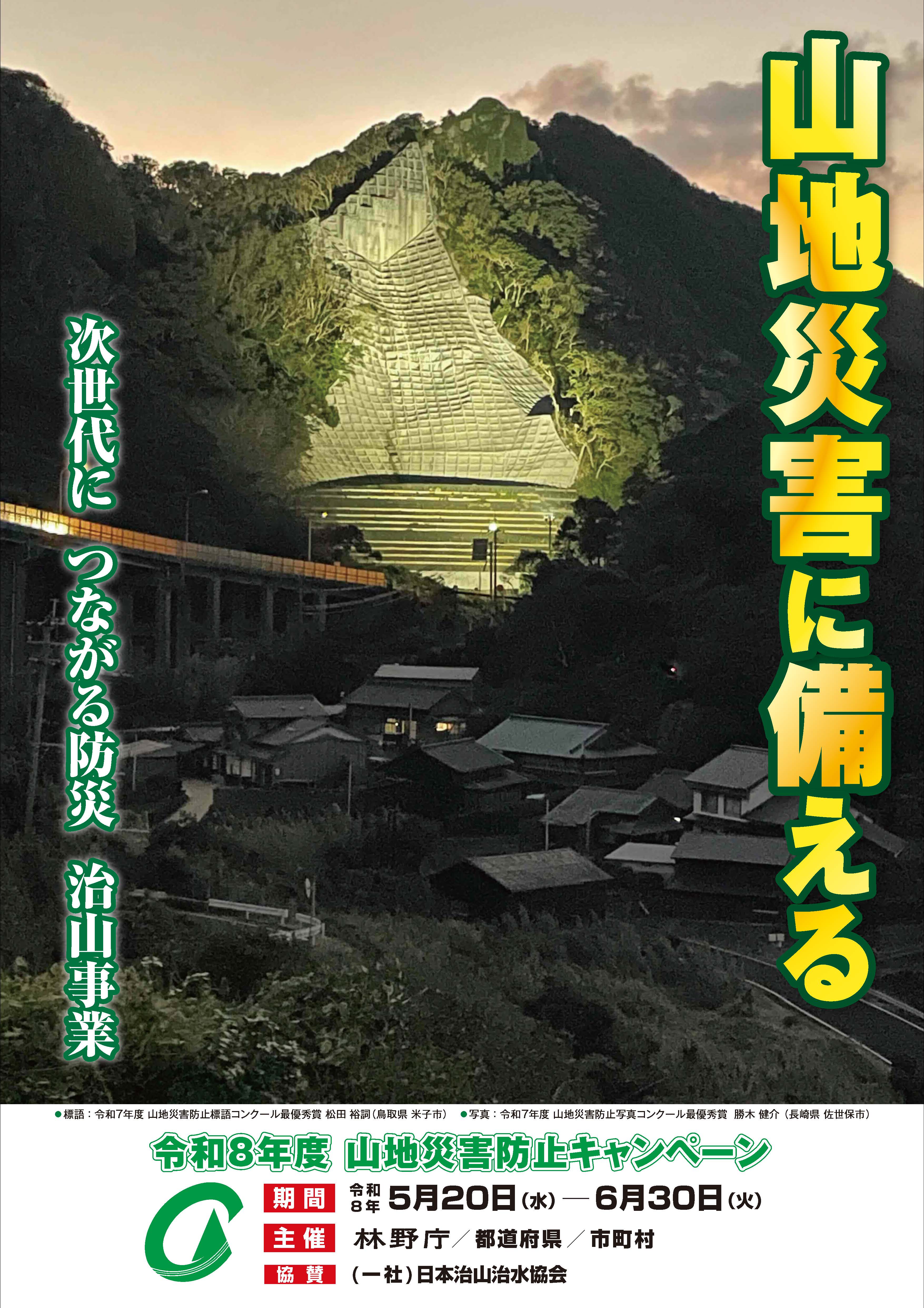 令和８年度キャンペーンポスター