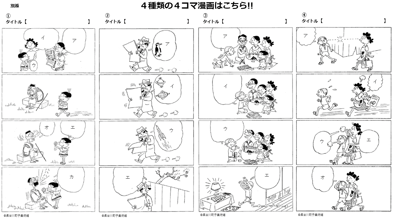 4種類の4コマ漫画