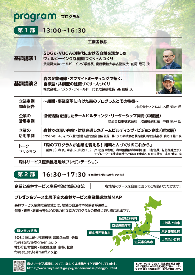 令和7山村と企業をつなぐフォーラムチラシ_裏