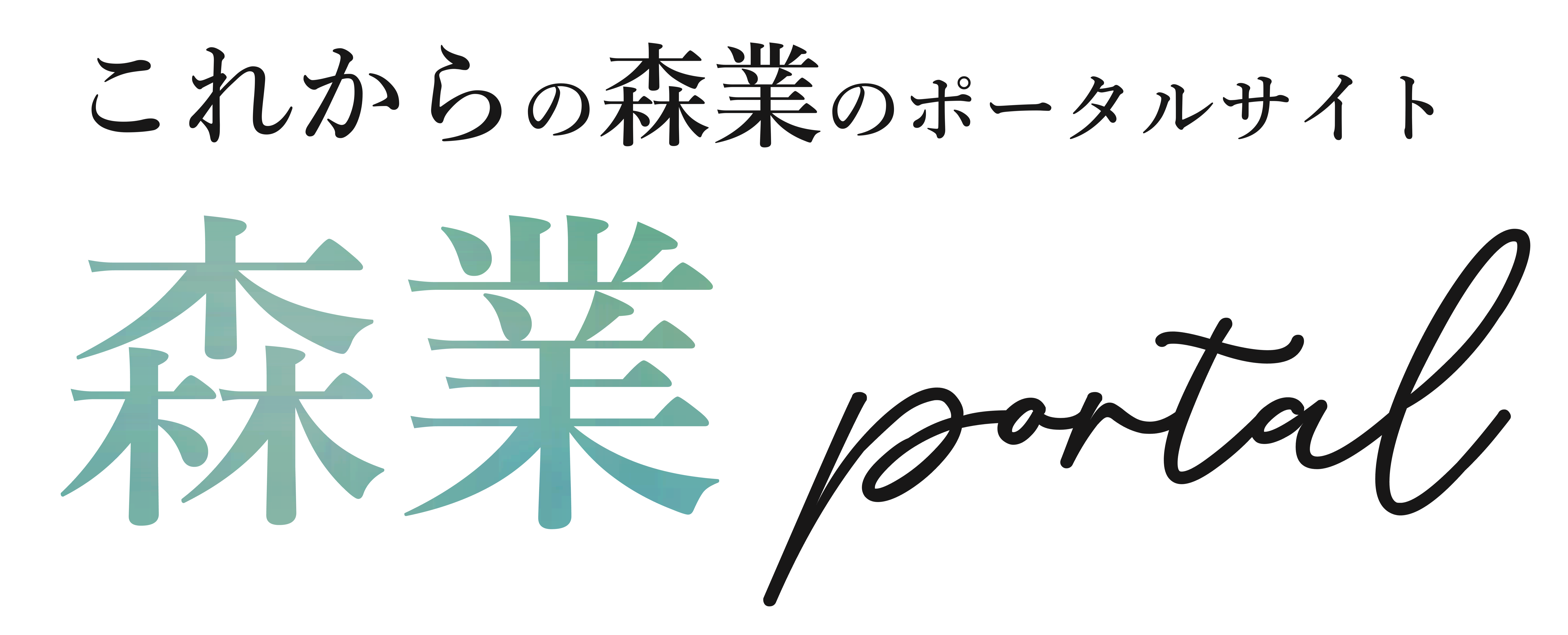 森業ポータルロゴマーク