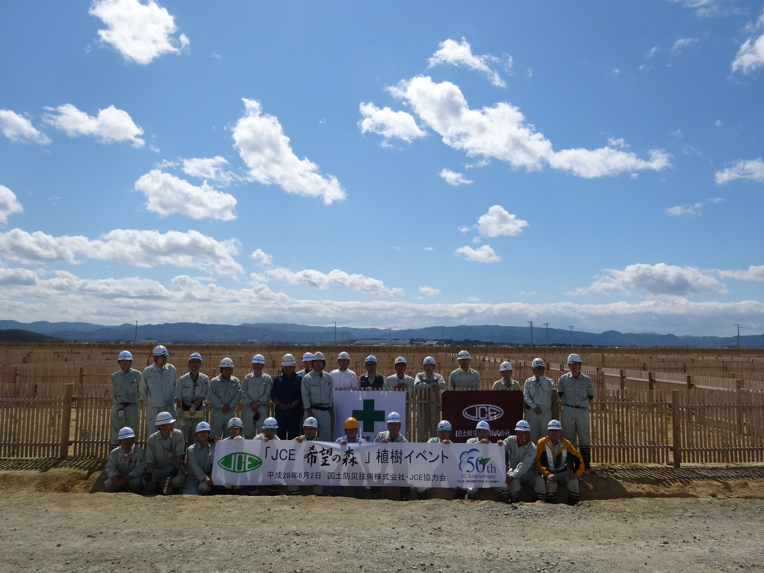 集合写真（国土防災技術株式会社）