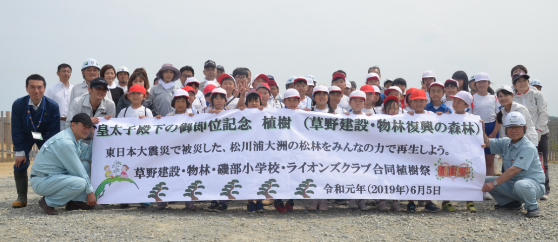 草野建設・物林  松川浦松林再生チーム集合写真