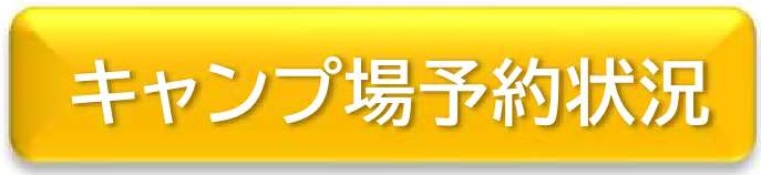 予約状況のスイッチ