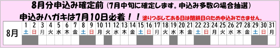8月のカレンダー