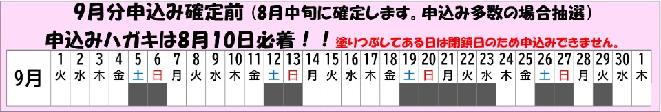 9月のカレンダー