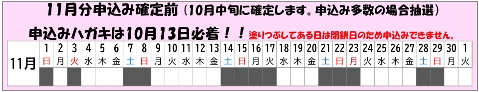 11月カレンダー