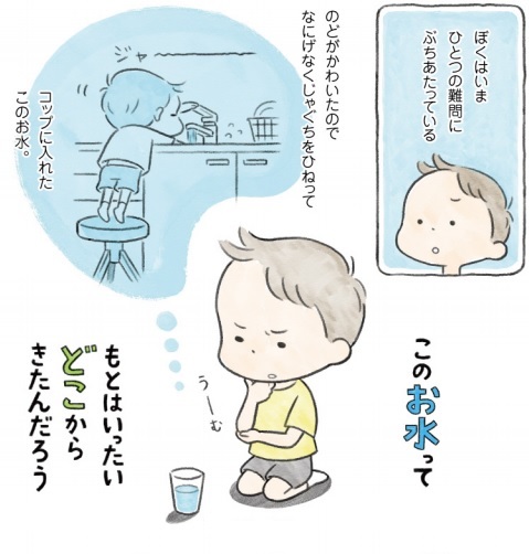 このお水ってもとはどこからきたんだろう