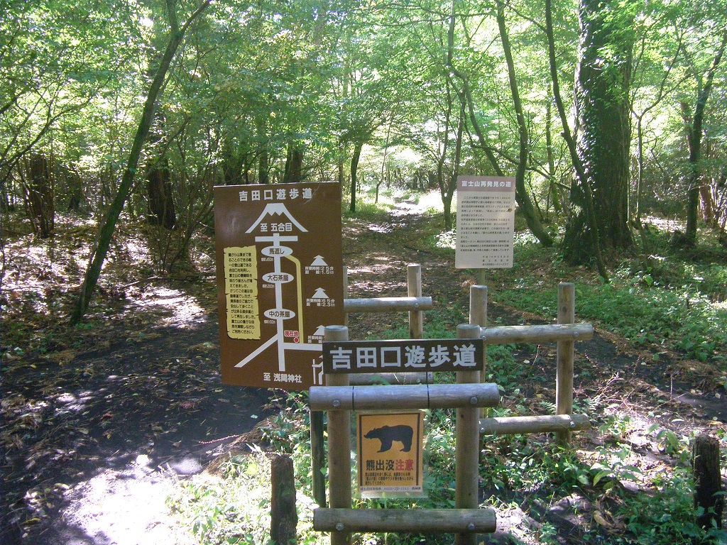 吉田登山口