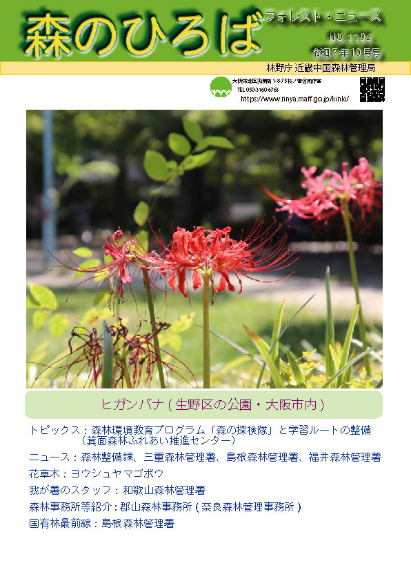 森のひろば10月号
