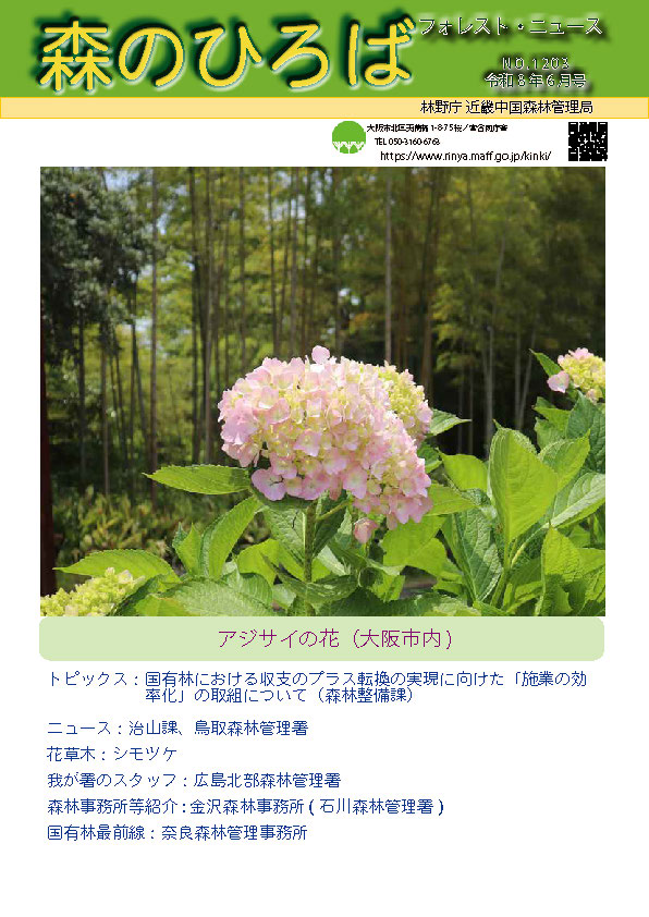 森のひろば6月号表紙