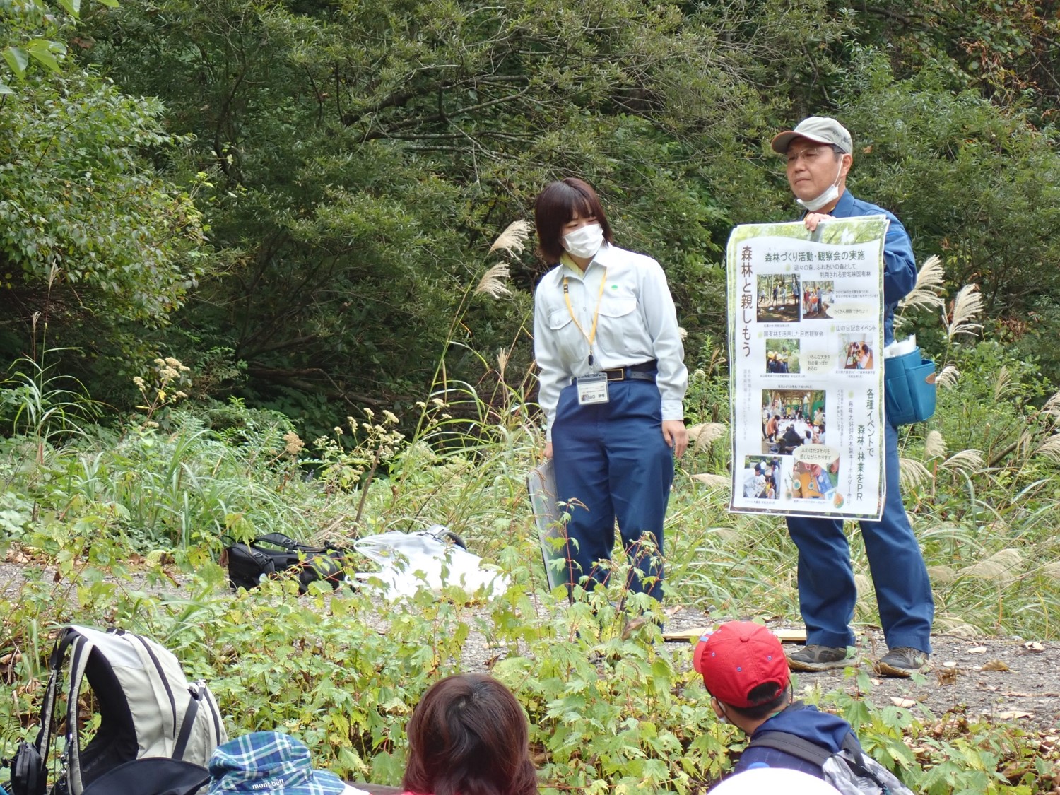 国有林等の説明