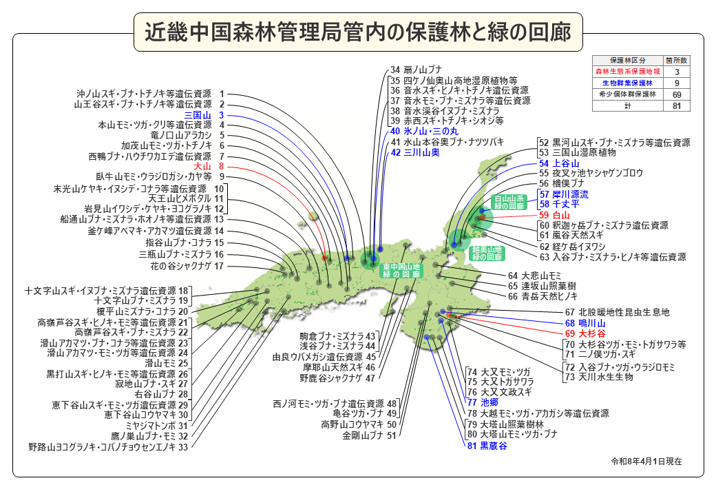 近畿中国森林管理局の保護林・緑の回廊の位置図（R8.4.1）