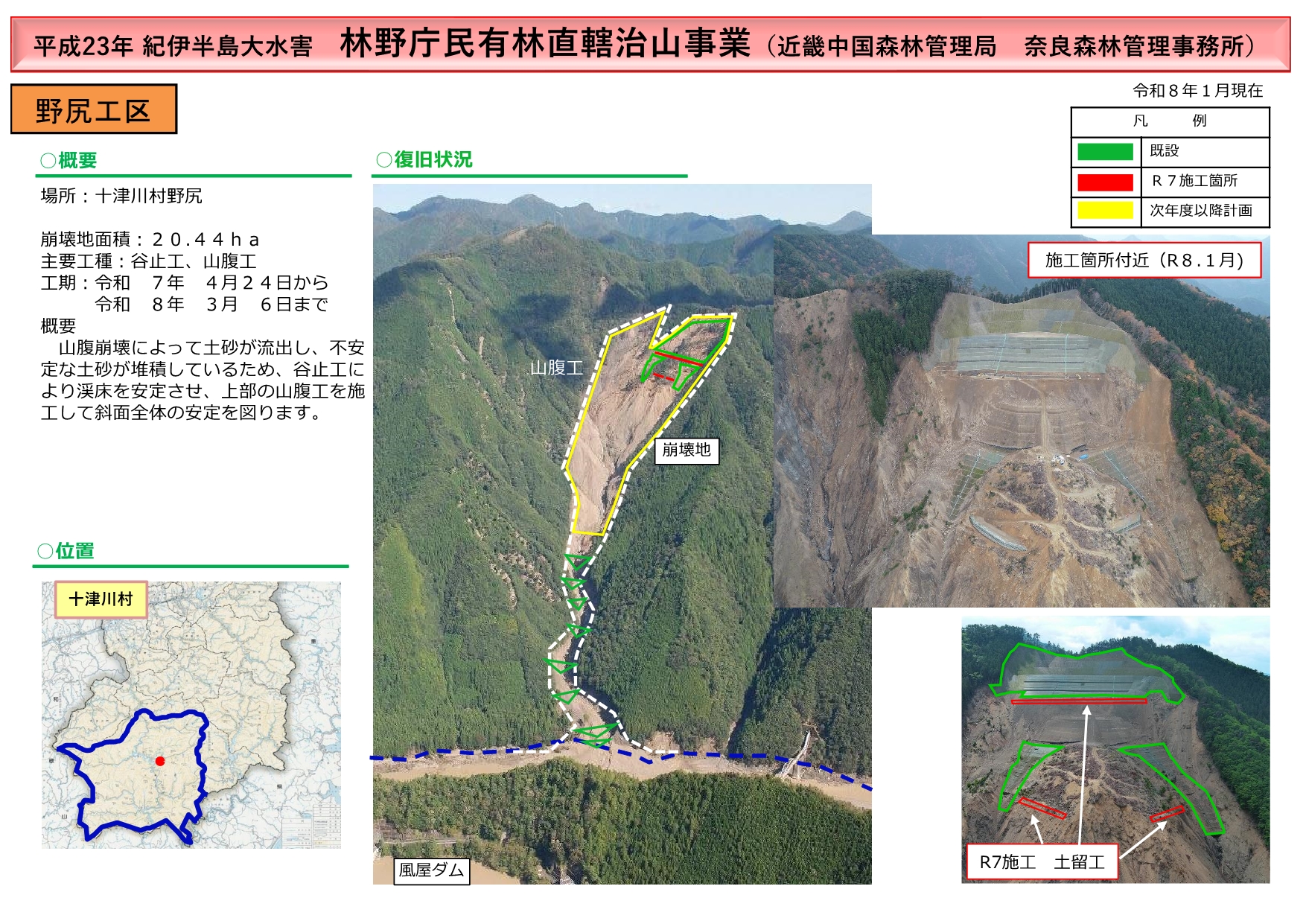 野尻工区の工事進捗状況