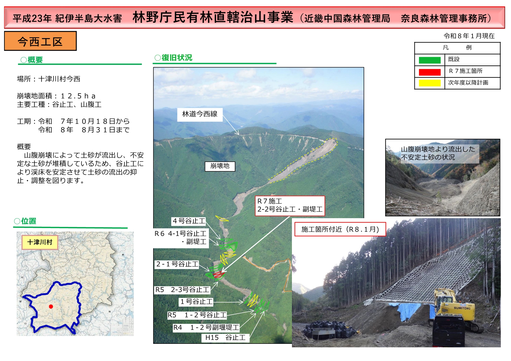 今西工区の工事進捗状況