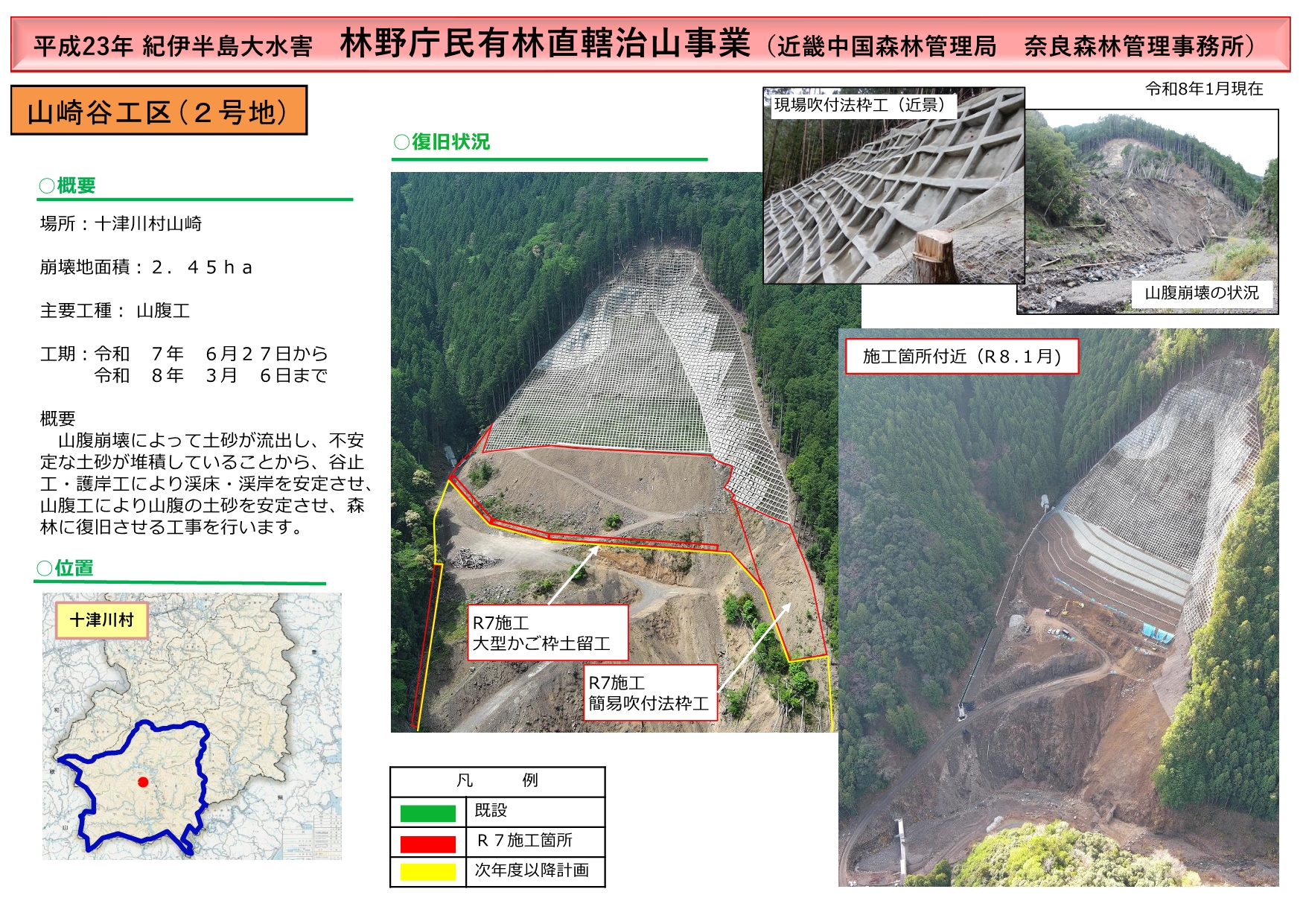 山崎谷工区（２号地）の工事進捗状況