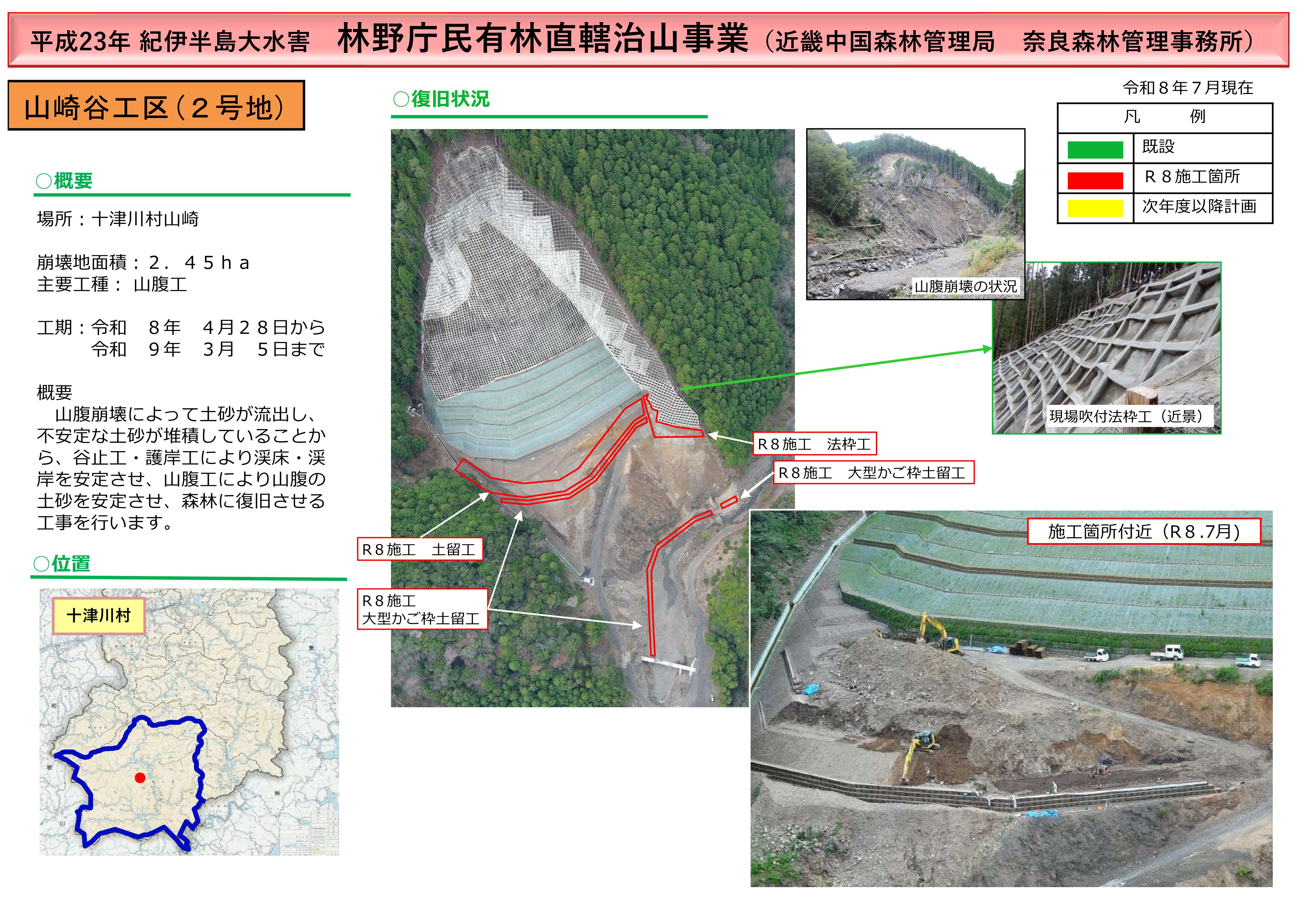 山崎谷工区の進捗状況