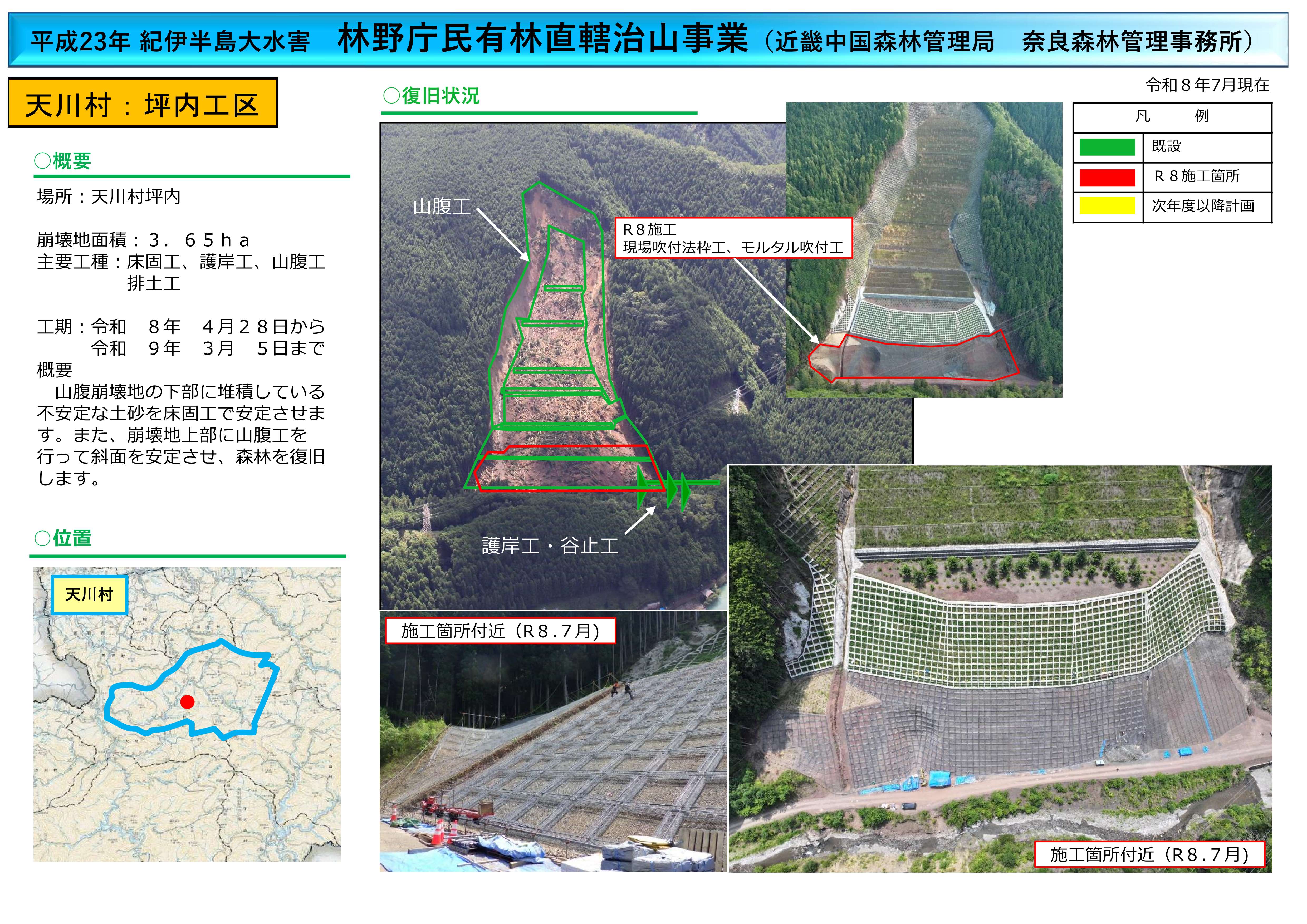 坪内工区の進捗状況