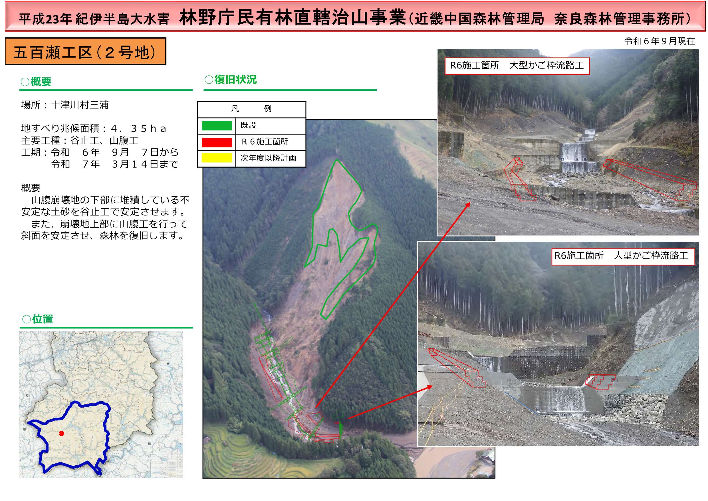 五百瀬工区（2号地）