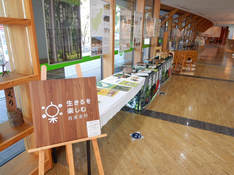 西粟倉村の展示