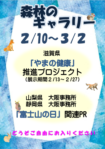 森林のギャラリーポスター2月
