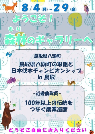 森林のギャラリーポスター8月