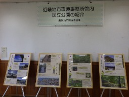 近畿地方環境事務所パネル展示1
