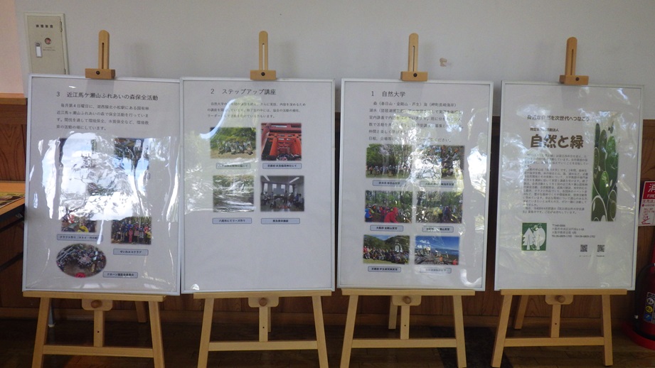 自然と緑パネル展示1