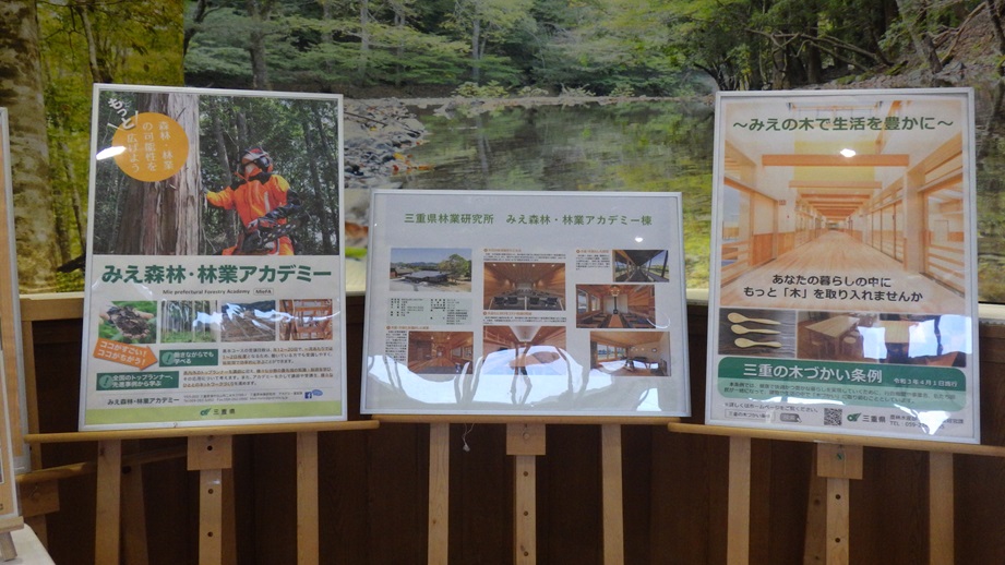 三重県のパネル展示