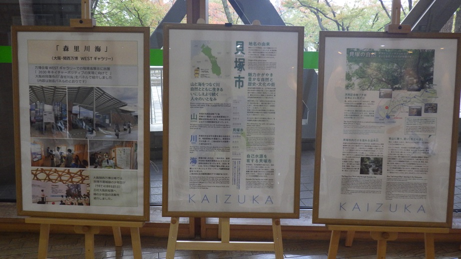 貝塚市パネル展示1