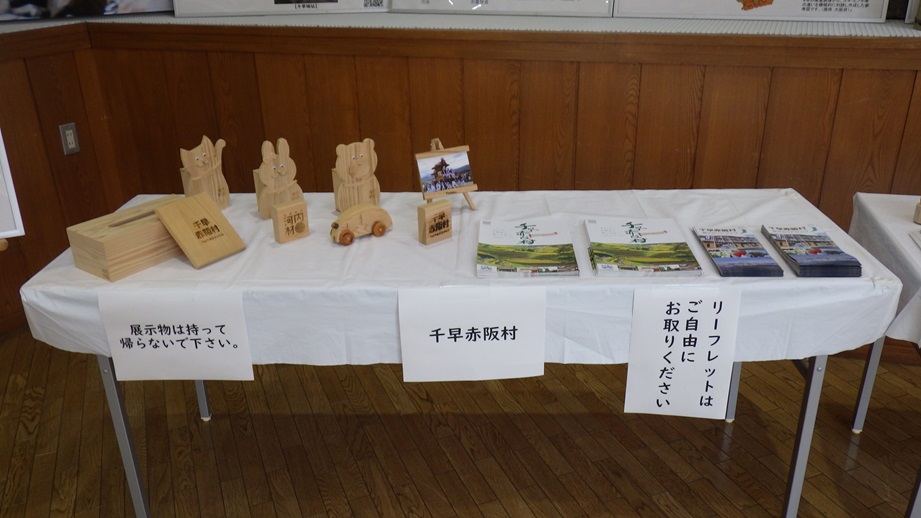 千早赤阪村の展示