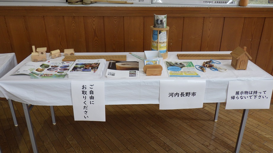 河内長野市の展示